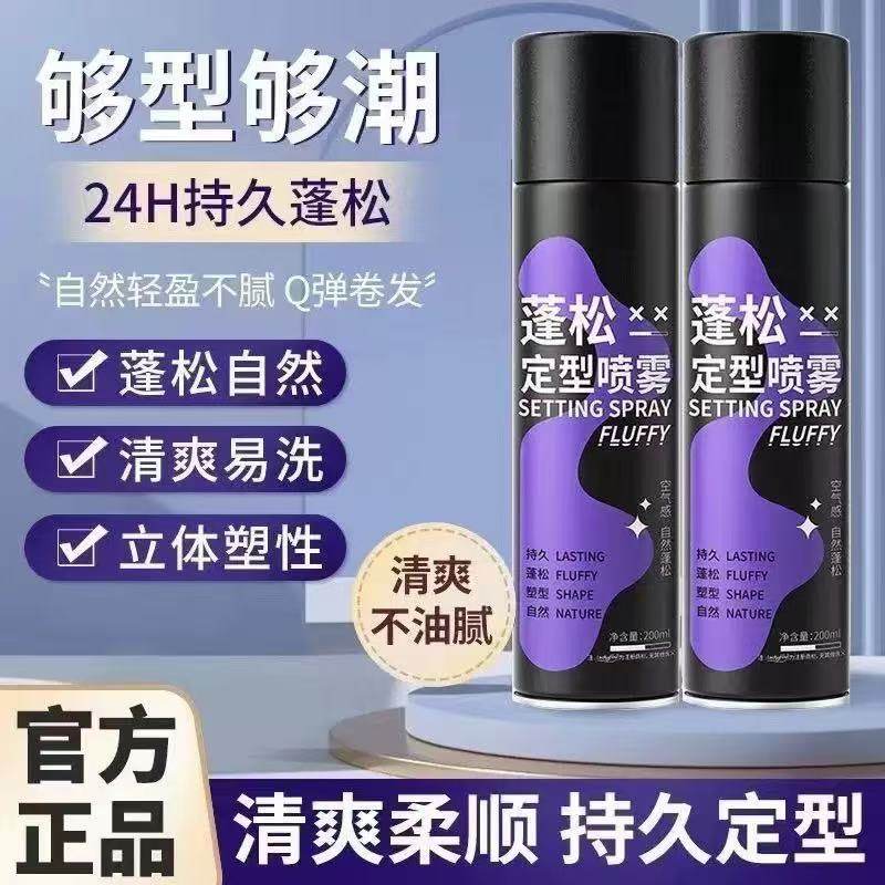 蓬松喷雾定型发胶干胶自然持久定型不软塌强力高颅顶神器喷雾男女