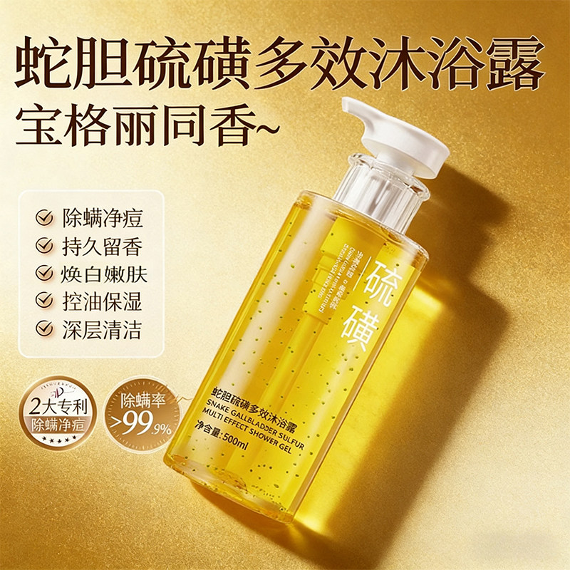 硫磺除螨沐浴露皮肤止痒后背祛痘男女持久留香正品官方旗舰店品牌
