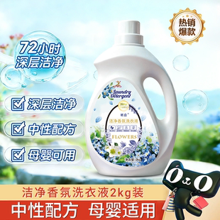昕白香氛洗衣液深层洁净内衣去污渍汗渍异味持久留香母婴适用2kg