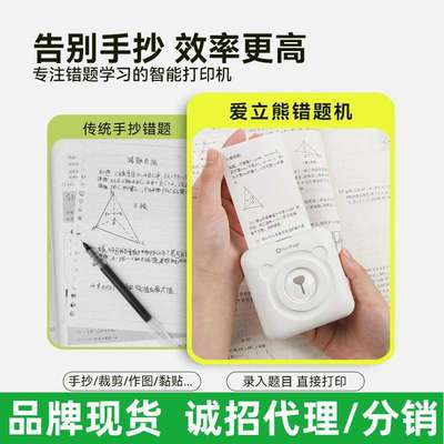 PeriPage爱立熊2寸A6打印机高清错题打印机家用小型无墨标签机