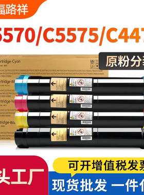 适用施乐C5570粉盒5575 4475 5571四五代6671 6675 7771 7775墨盒