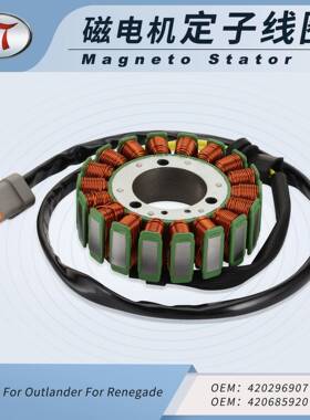 Can-am Renegade 420296907 420685920 Outlander 650定子线圈