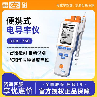 上海雷磁 DDBJ-350 便携式电导率仪 电导率测试仪 实验室电导仪