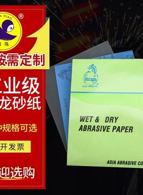 青龙砂纸龙牌乳胶纸龙头蓝龙320-5000目耐水磨沙皮蓝色纸玉石金属