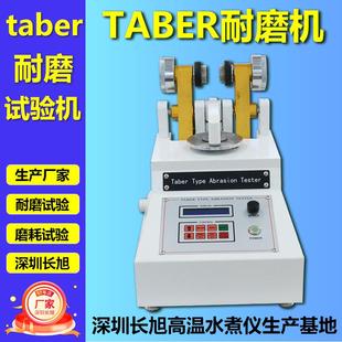 Taber磨耗试验机天然橡胶磨耗测试仪漆膜纸地板皮革塑胶件耐磨仪