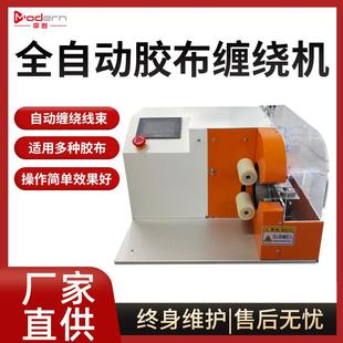 全自动触摸屏胶布缠绕机汽车线束胶带布机醋酸胶布绕线机点缠绕线