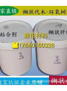 糊状代木 模型代木材料 泥装 代木 检具代 汽车治具代木 手板代木