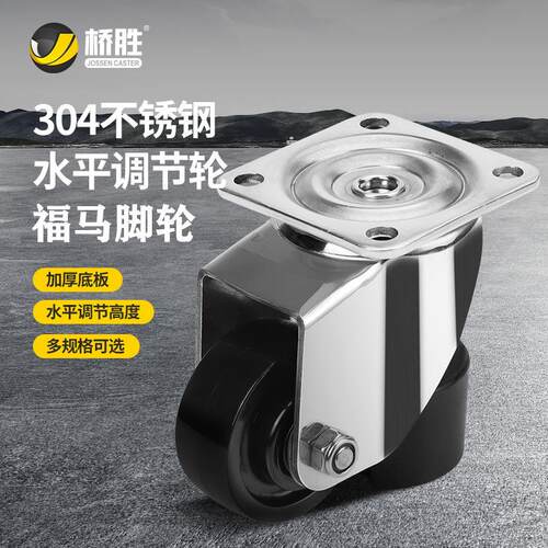 桥胜不锈钢水平轮JS-50A70A304福马轮90A130A调节支撑万向脚轮