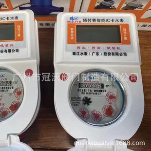 广东 珠江水表 股份有限公司 广东珠江水表 预付费智能IC卡水表