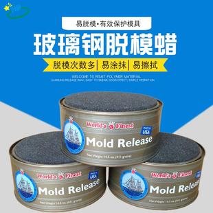 船牌333脱模蜡 蓝蜡 玻璃钢脱模蜡 树脂胶衣模具高效脱模腊