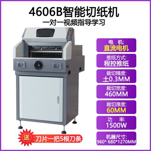 皓月HT4505R程控全自动切纸机 投标书装订裁纸机 动大型书籍裁切