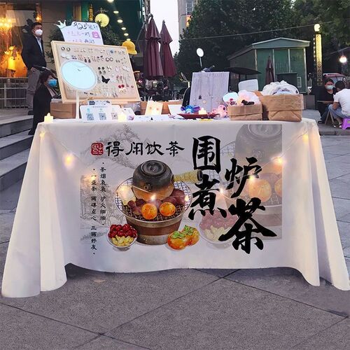 围炉煮茶桌布摆摊广告布摊位装饰背景布中式秋冬饮品摊位展示台布