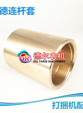 华德捆草机配件 华德打捆 捆草机配件 连杆轴 活塞连杆铜套 连杆