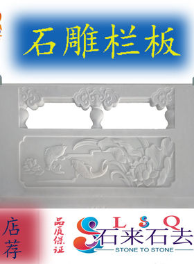 石雕栏板汉白玉栏杆楼梯扶手阳台护栏天然石材升旗台大理石刻花板