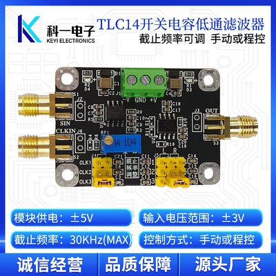 TLC14低通滤波器模块 程控滤波器模块 截止频率可调 四阶巴特沃斯