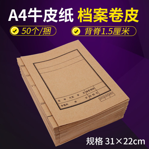 50支装 装订封面A4卷皮 档案封面卷皮卷宗封皮牛皮纸封面定制定做