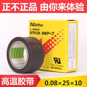 原装进口903UL日东高温胶布 铁氟龙胶带 光面膜形胶带 0.08*25*10