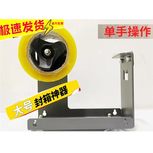 封箱胶 胶带座封箱器大号胶布切割器 单手操作 大号胶布切割