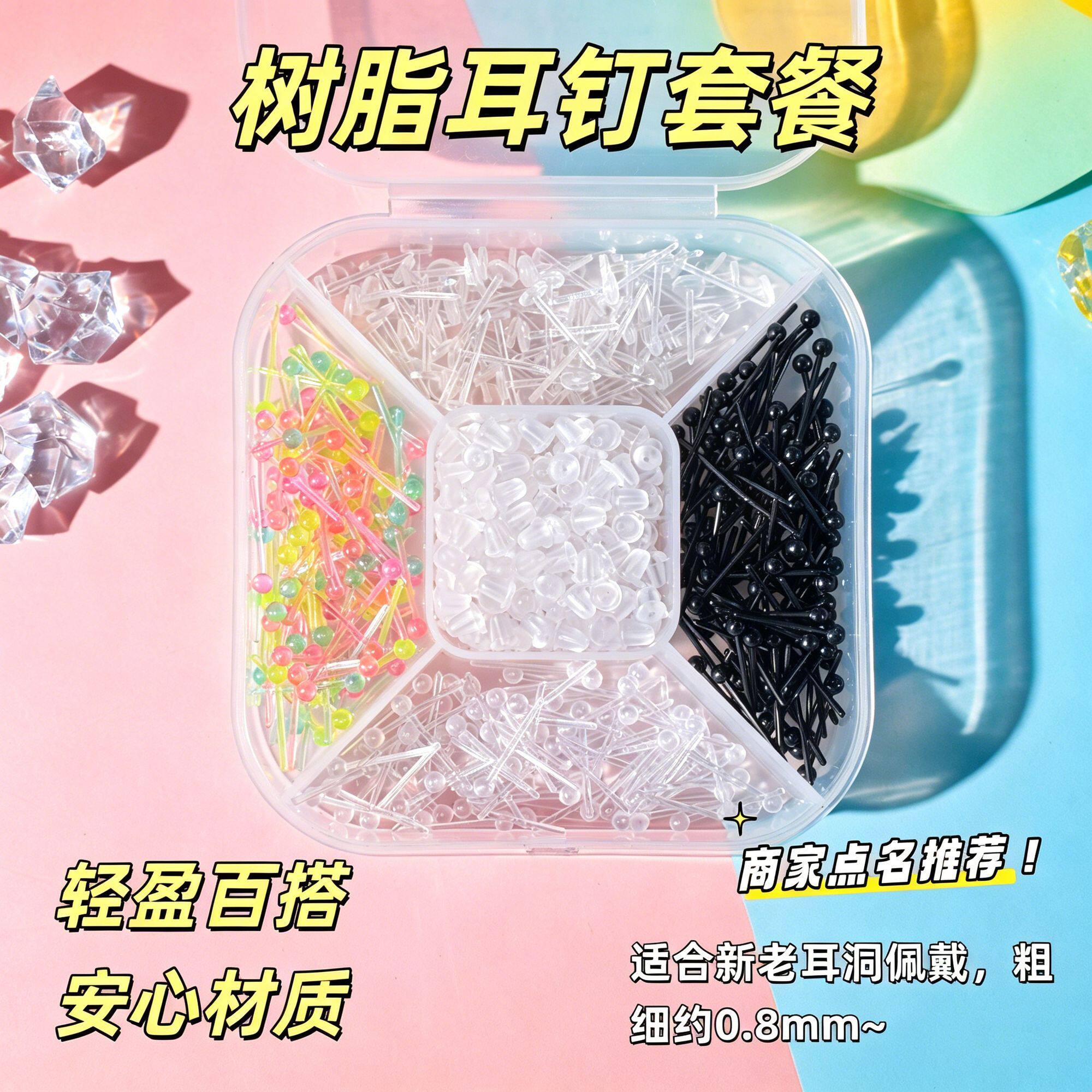 医学级多巴胺色耳钉透明树脂耳棒学生新打过敏发炎养耳洞防堵隐形图片