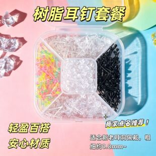 医学级多巴胺色耳钉透明树脂耳棒学生新打过敏发炎养耳洞防堵隐形