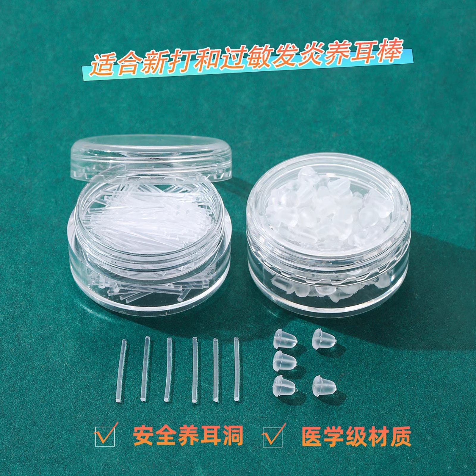岚风医学级透明树脂耳棒学生新打耳钉