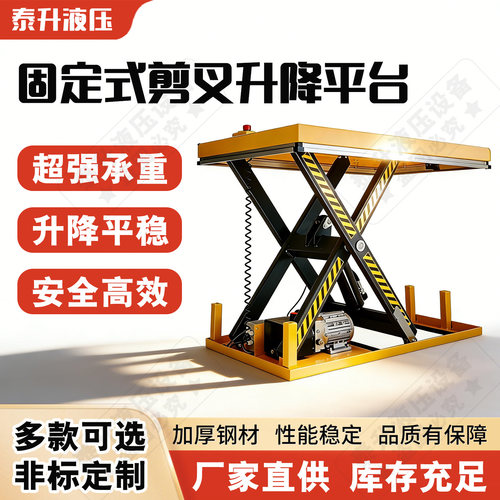 固定升降平台液压起重提升机舞台定制举升机大剪刀叉式电动升降机