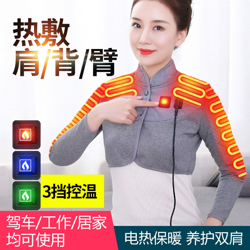 电加热披肩坎肩保暖衣背心发热护肩防寒睡觉手臂胳膊颈椎热敷理器