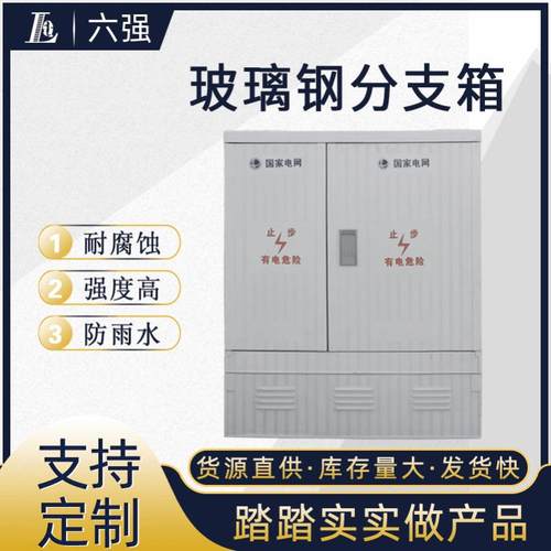 SMC配电箱外壳玻璃钢电缆分接箱户外电缆分支箱低压分支箱壳体