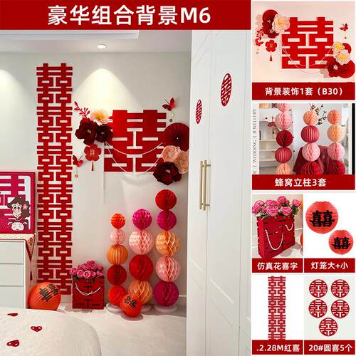 小红书结婚婚房布置套装婚礼客厅卧室装饰男女方全屋装饰喜庆用品