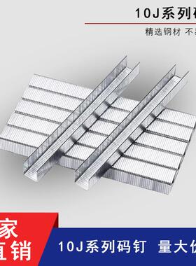 气动码钉U型钉家具钉马钉1004J1006J1008J1010J1013J1016J1022J