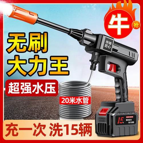 无刷大功率电机无线高压锂电洗车机可充电水枪打药浇菜清洗喷雾器