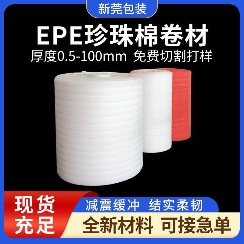 epe珍珠棉卷材快递防震泡沫棉填充缓冲打包发泡棉包装垫子泡棉