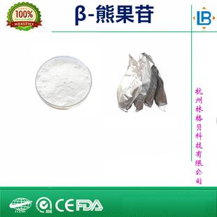 原料 99.5% β-熊果苷 Beta arbutin :497-76-7
