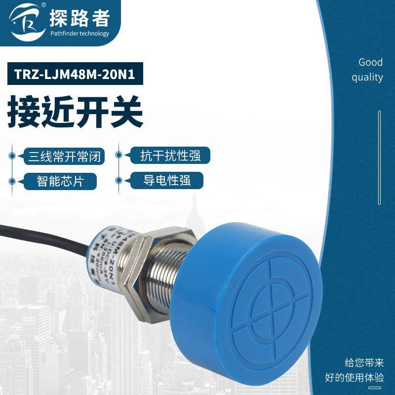 接近开关TRZ-LJM48M-20N1 电感式传感器 直流三线 M48圆柱型