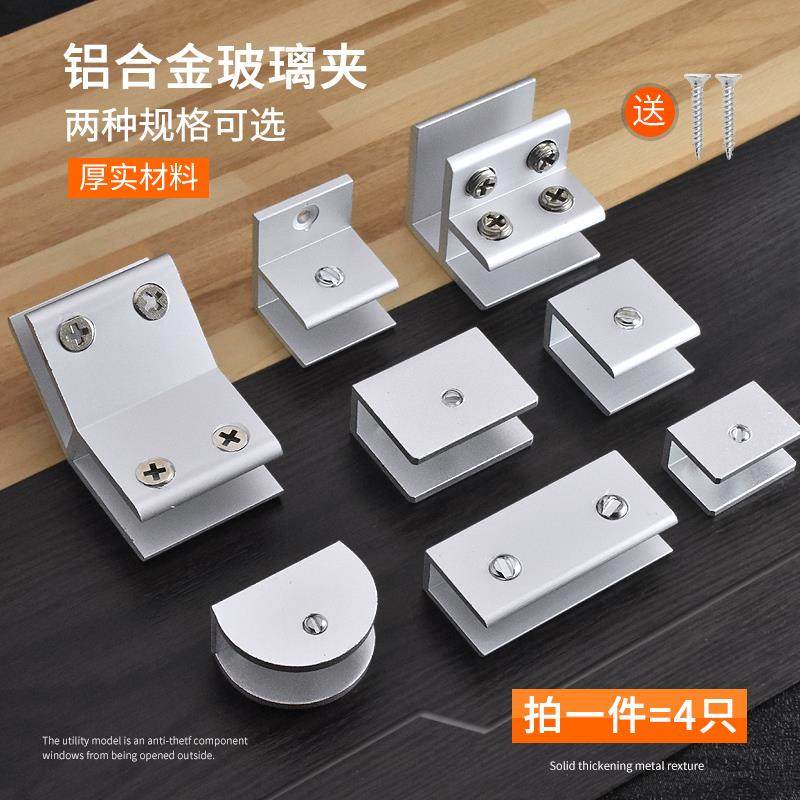 铝合金玻璃夹固定夹免打孔鱼缸玻璃连接件固定件亚克力板卡扣配件