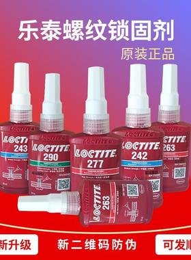 乐泰243/263/272/271/22/290/277/262/242密封防松固定螺纹紧固胶