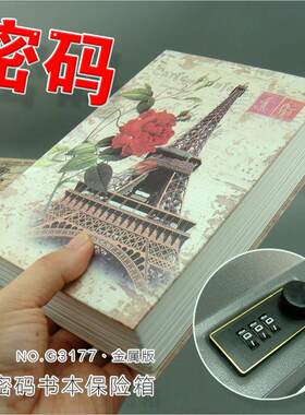 创意书本盒存钱储蓄罐带钥匙密码锁仿真保险柜箱金属收纳盒子