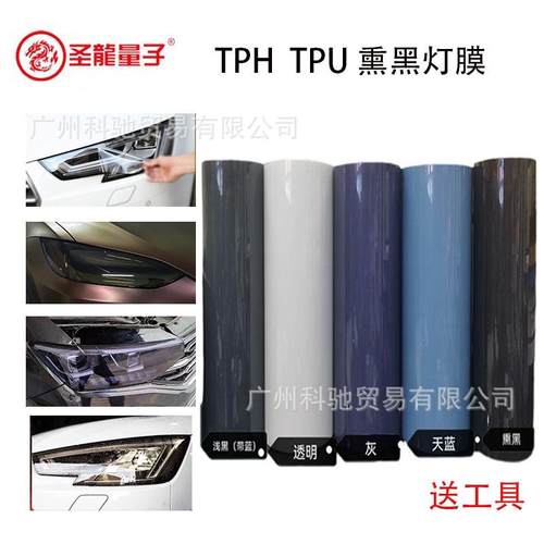 整卷TPH熏黑大灯膜TPU尾灯改色膜透明浅蓝浅黑自修复保护防刮贴膜