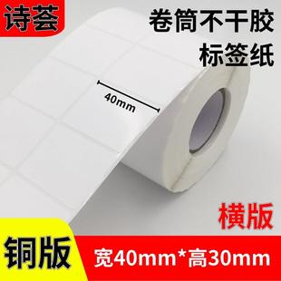 纸卷装 不干胶标签贴40 价格标签打印铜版 2500张双排 封口贴纸