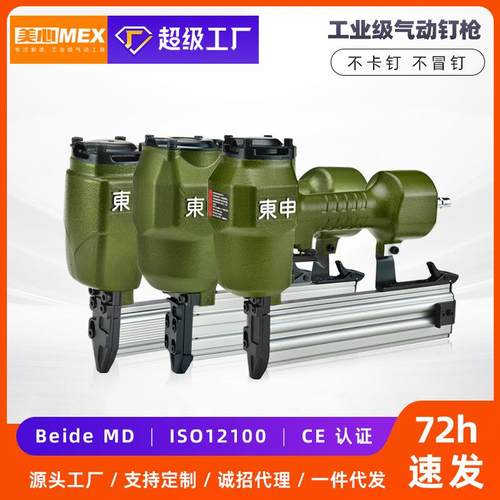 东申钉枪 64钢钉枪30直钉1013U型码钉气钉枪射钉气动打钉枪汽钉枪