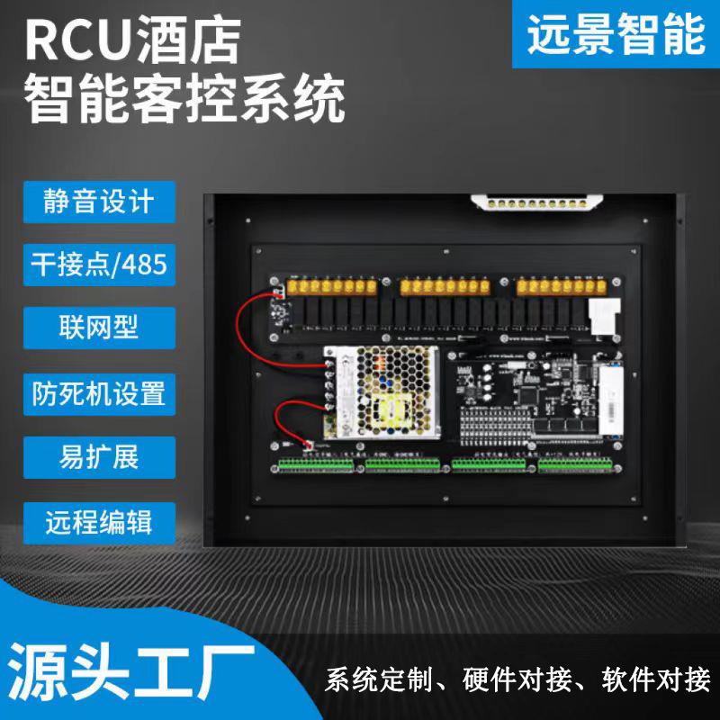 弱电RCU客控系统酒店客房弱电485解决方案20路弱电485干接点主机