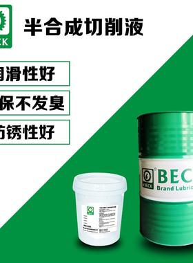 优惠销售切削液水溶性金属冷却液半合成型防锈切削液BECK301