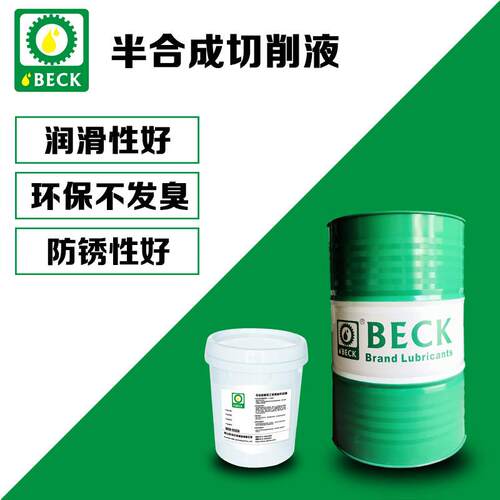 优惠销售切削液水溶性金属冷却液半合成型防锈切削液BECK301