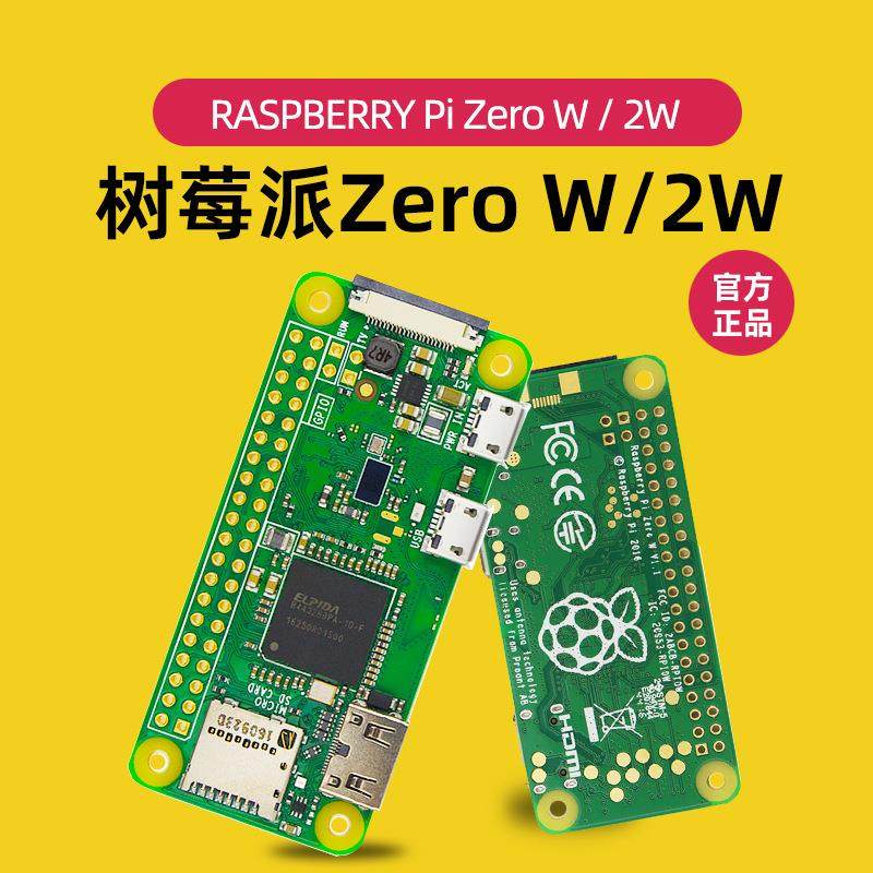 树莓派Zero 2W开发板 Raspberry Pi zero W/WH/2W主板python学习