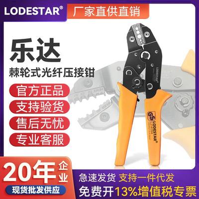 LODESTAR乐达L214194棘轮式光纤压接钳端子钳 1.02-4.52mm