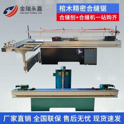 木工合缝锯棺木寿材棺材合缝机拼缝机对缝机立轴刨斜口刨合缝刨床