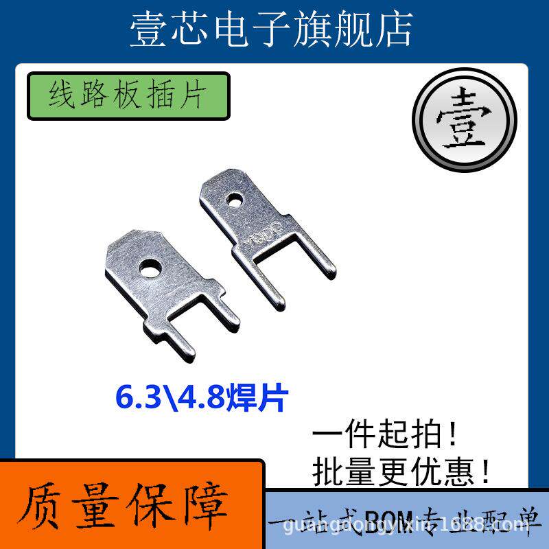 6.34.8双脚直插焊片0.8厚线路板插片PCB板焊接端子插簧5000只包