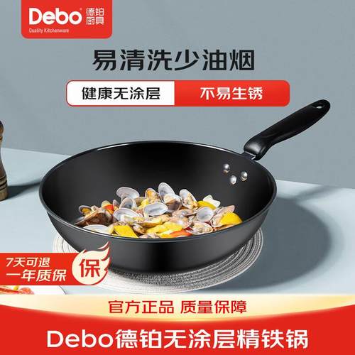 Debo德铂DEP-871麦迪逊32cm炒锅精铁氮化炒锅无涂层不粘锅