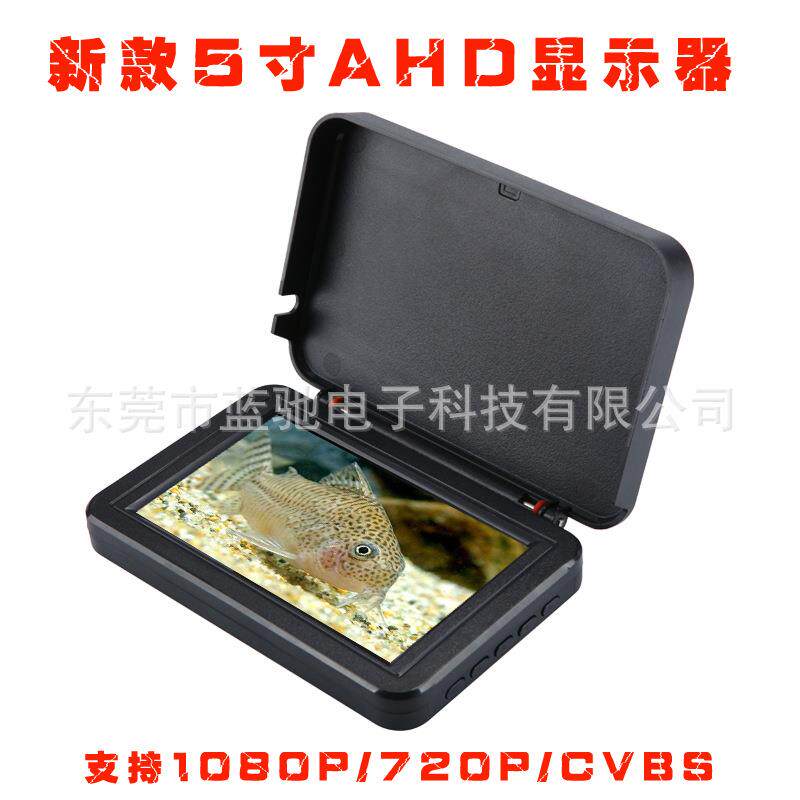 5寸AHD锚鱼显示器 高清 高亮IPS屏 可视钓鱼 显示器车载防水