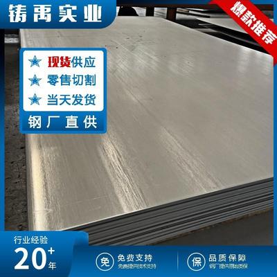 309S不锈钢板 310S不锈钢板材 耐高温S30908耐热钢板切割